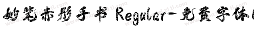妙笔赤彤手书 Regular字体转换